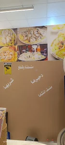 منسف لباني