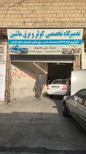 تعمیرگاه برق و کولر اتومبیل استاد تقی نامجوفر