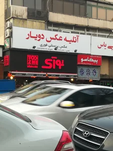آتلیه عکس دویار 5