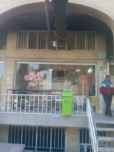 نانوایی کوثر