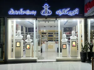 Atrin Gallery