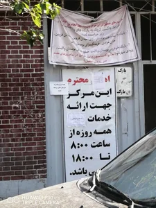 مرکز سلامت جامعه شهری فرمانفرمایان 5
