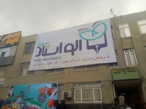 الواستاد