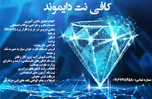 کافی نت دایموند
