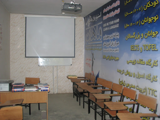 انستیتو زبان‌های خارجی ماهان