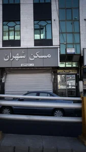 مرکز درمان سوء مصرف مواد 5