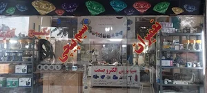 سیم پیچی و تعمیرات الکتروصنعت