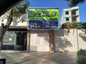 موسسه گاج 2