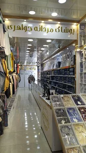 پوشاک امین جواهری