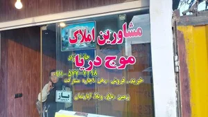 املاک موج دریا 3