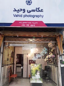 عکاسی وحید