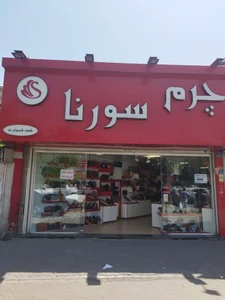 چرم سورنا 2