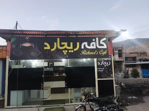 کافه ریچارد