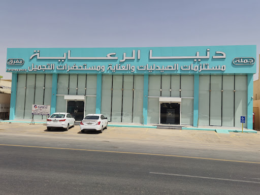 شركة دنيا الرعاية التجارية