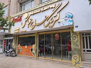 کترینگ و غذای آماده حاج عباس (برادران رضایی)