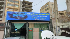 صافکاری PDR مجتبی