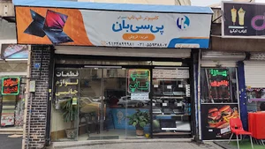 فروشگاه آنلاین پی سی بان
