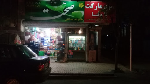 سوپرمارکت باوفا