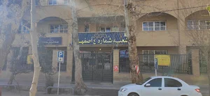 شعبه مرکزی بیمه تأمین اجتماعی
