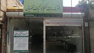 دفتر اتحادیه ماهی فروشان انزلی