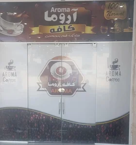 کافه آروما