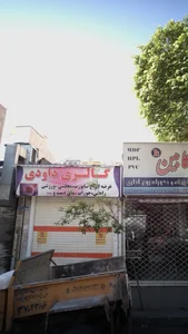 گالری داودی