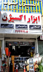 اکسیژن و ابزار الات صنایع