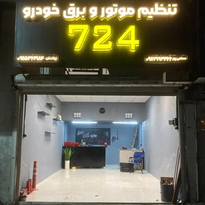 تنظیم موتور و باتری سازی 724 4