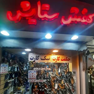کفش چرمی ستایش 3