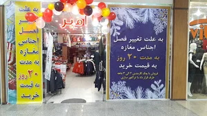 گالری پوشاک امیر