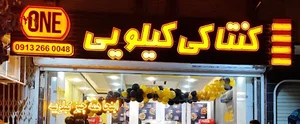 کنتاکی کیلویی one