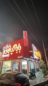 فست فود بابا کیلویی 2