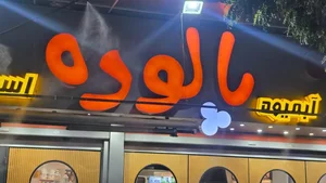 آبمیوه پالوده 4