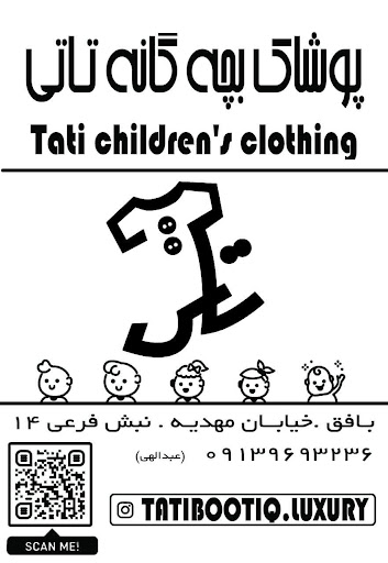 بوتیک