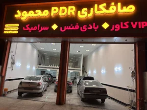 صافکاری PDR محمود