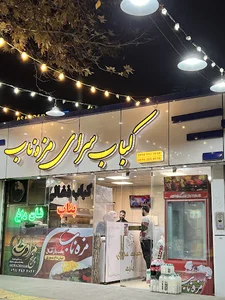 کباب سرای مزه ناب