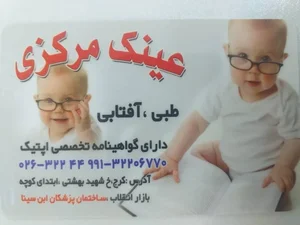 عینک مرکزی