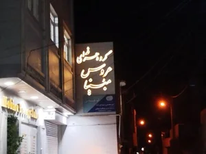 عروس سرای مبینا 2