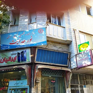مرکز مشاوره نور هدایت