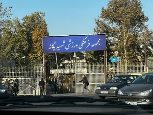 باشگاه ورزشی یگانه