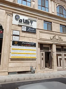 کلینیک دندانپزشکی ایرانمهر