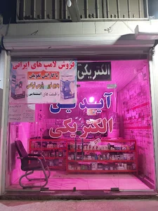 کالای برق ایدین