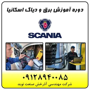 برق و دیاگ کامیون و اتوبوس