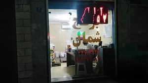 فروشگاه برنج شمال میرمحمدی