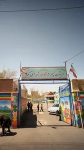 دبستان شاهد شهدای مکه 2