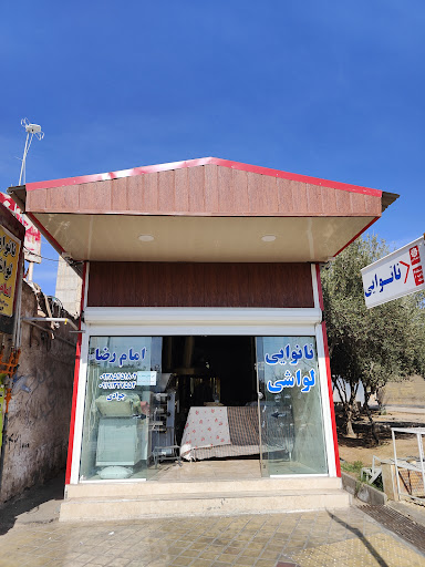 نانوایی لواشی امام رضا