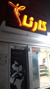 سالن تناسب اندام کارنا