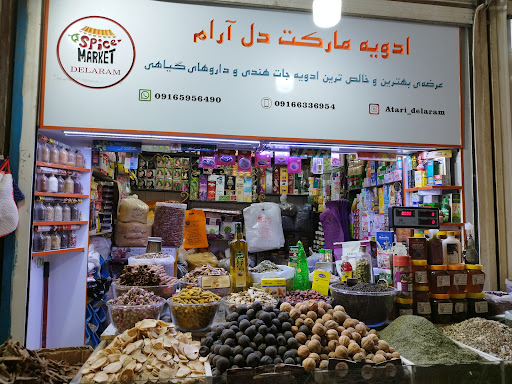 ادویه مارکت دل آرام