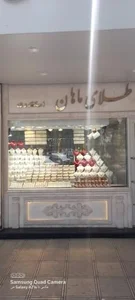 طلای ماهان (اسکندری گلد) 2