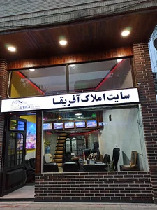 املاک افریقا